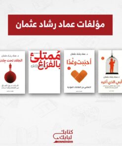 مؤلفات عماد