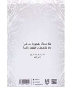 ملحمة العوالم المماليك 2‎ نبذة