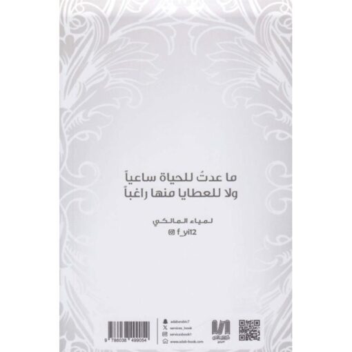 ملحمة العوالم المماليك 2‎ نبذة