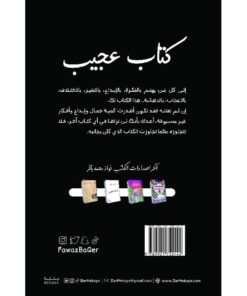 نبذة كتاب عجيب