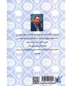نبذة ‎الان نفتح الصندوق 1