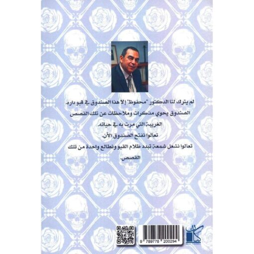 نبذة ‎الان نفتح الصندوق 1
