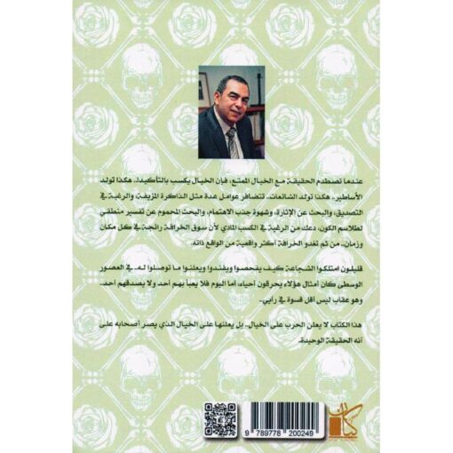 نبذة ‎هادم الاساطير‎