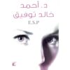 ‎E.S.P اي اس بي‎