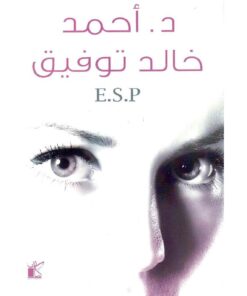 ‎E.S.P اي اس بي‎