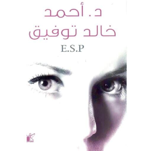 ‎E.S.P اي اس بي‎