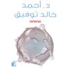 ‎W W W دبليو دبليو دبليو‎