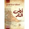 ‎أرض النار‎