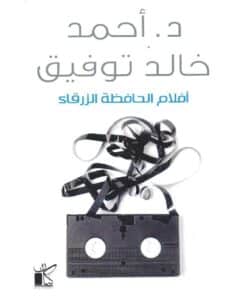‎أفلام الحافظة الزرقاء‎