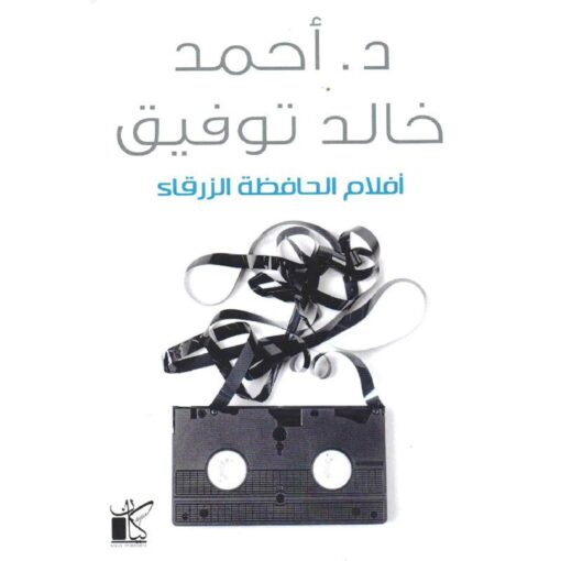 ‎أفلام الحافظة الزرقاء‎