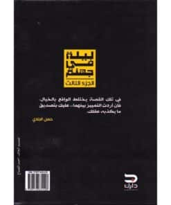 ‎أيام مع الباشا‎