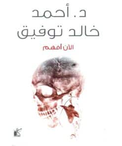‎الان أفهم‎