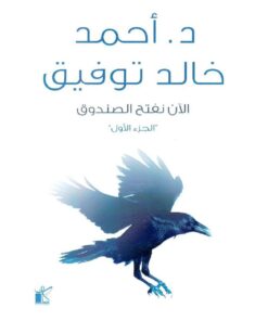 ‎الان نفتح الصندوق 1