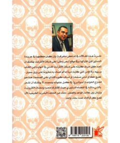 ‎الغث من القول‎