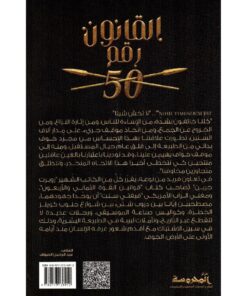 ‎القانون رقم 50‎