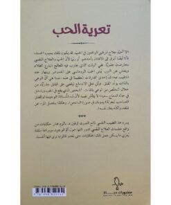 ‎تعرية الحب‎