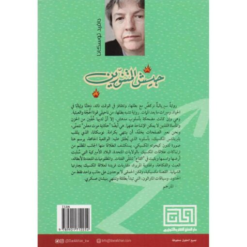 ‎جيش المتنورين‎