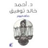 ‎حظك اليوم‎
