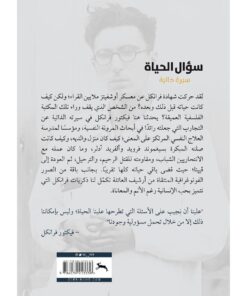 ‎سؤال الحياة‎