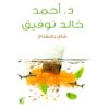 شاي بالنعناع‎