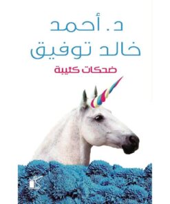 ‎ضحكات كئيبة‎