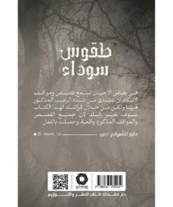‎طقوس سوداء‎