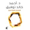 ‎قصاصات قابلة للحرق‎