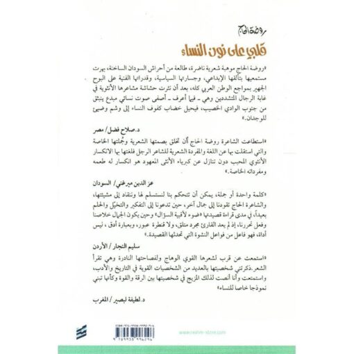 ‎قلبي على نون النساء‎