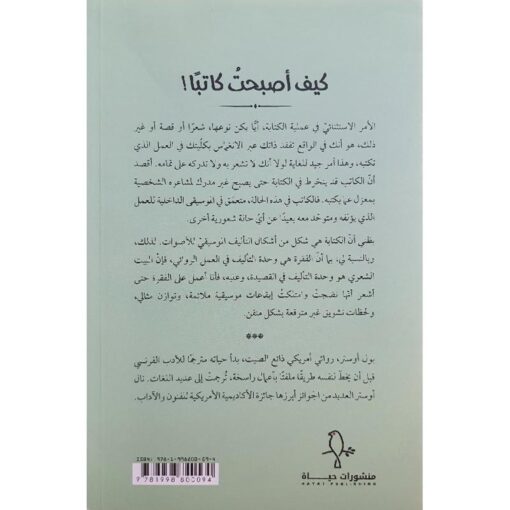 ‎كيف أصبحت كاتبا