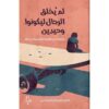 ‎لم يخلق الرجال ليكونوا وحيدين‎