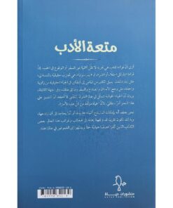 ‎متعة الادب‎