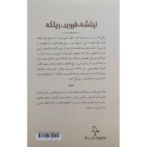 نيتشه فرويد ريلكه‎