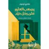 ‎يصعب العثور علي رجل جيد‎