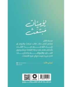 ‎يوميات مبتعث‎