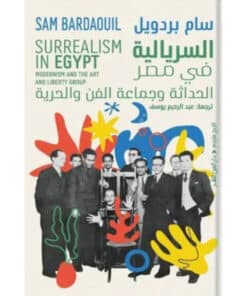 السريالية في مصر