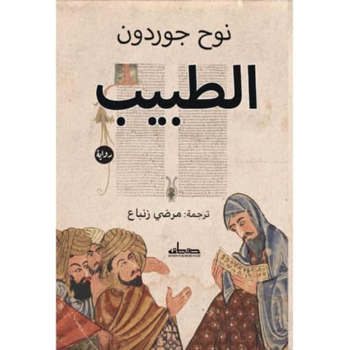 الطبيب