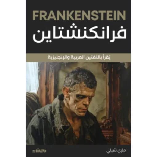 فرانكنشتاين
