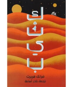 كثيب - الجزء الأول