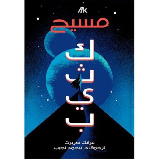 كثيب - الجزء الثالث
