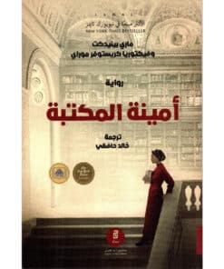 أمينة المكتبة