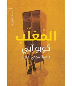 المعلب