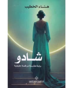 شادو