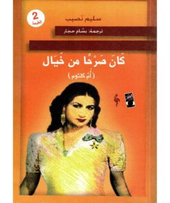 كان صرحا من خيال