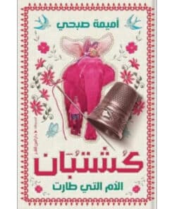كشتبان