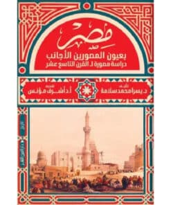 مصر بعيون المصورين الأجانب
