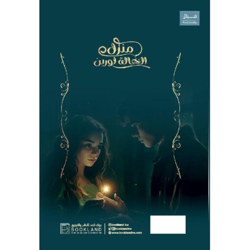 ⁦‎منزل الخالة لورين‎⁩ - الصورة ⁦2⁩