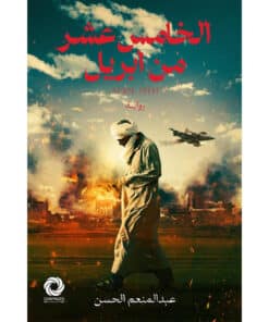 الخامس عشر من إبريل