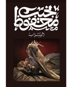 السراب