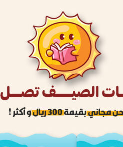 خصومات الصيف