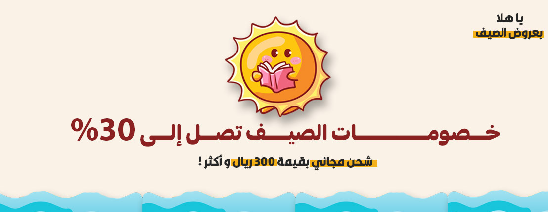 بنر خصومات الصيف